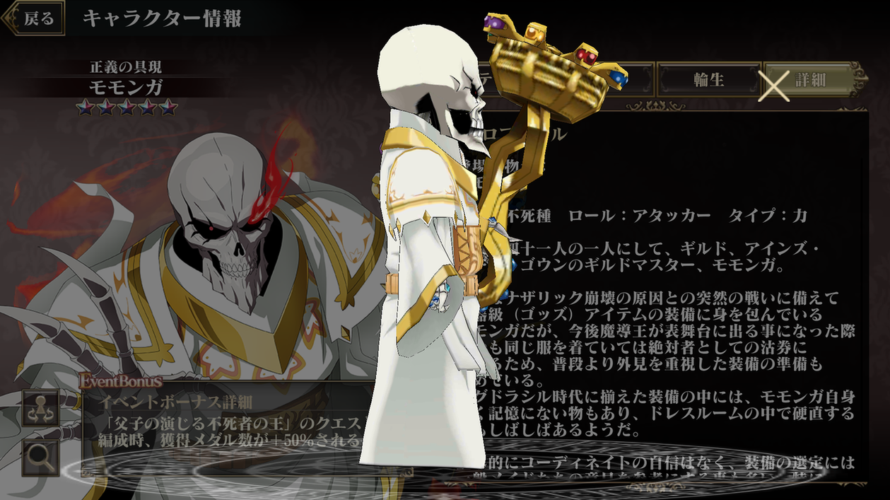 有償限定混沌適応ステップアップ召喚-モモンガ-』『混沌適応召喚